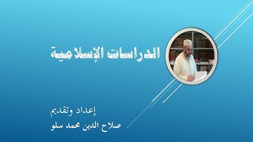 القرآن الكريم 1   التعريف وأنواع الوحي