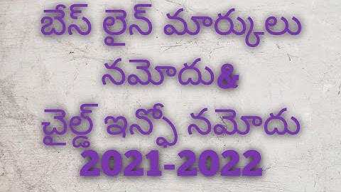 Baseline test marks entry 2021 & New students , how to entry hm login 2021-2022  Explain telugu.