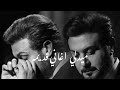 Majid Almohandis Medley Of Old Songs ميدلي اغاني قديمه ماجد المهندس 2025 Majid Almohandis Medley Of Old Songs ميدلي اغاني قديمه ماجد المهندس 2025