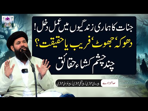 Jinnat or Insaan || Jinnat Ka Insani Zindgai Par Asar || Impact of Jinn on Human Life