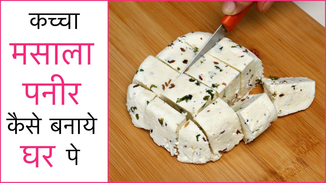 कच्चा मसाला पनीर कैसे बनाये घर पे - How To Make Masala Paneer at Home | CookWithNisha | Cook With Nisha