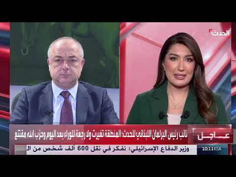 مقابلة مع نائب رئيس مجلس النواب اللبناني حول زيارة المبعوث الأمريكي.
