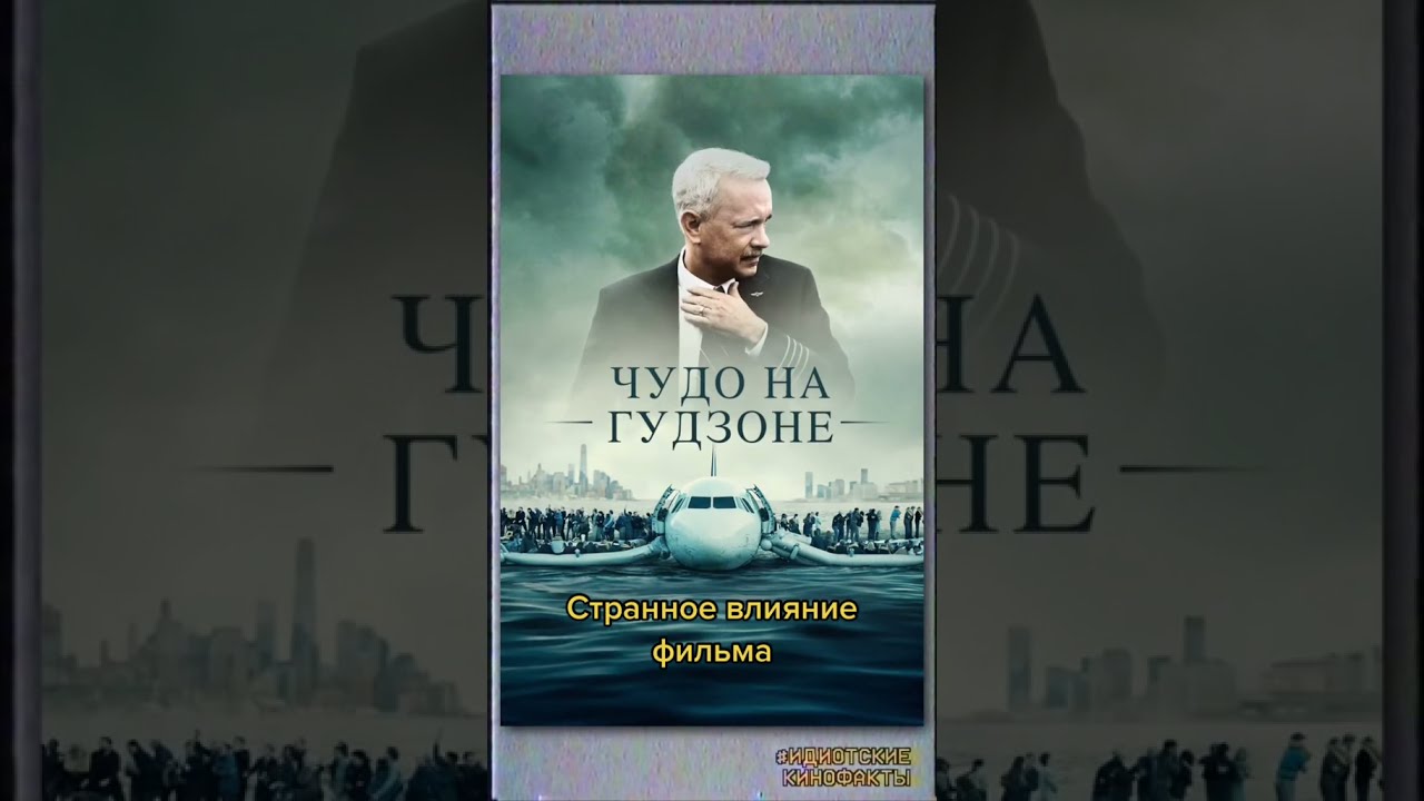 Чудо На Гудзоне Книга Купить