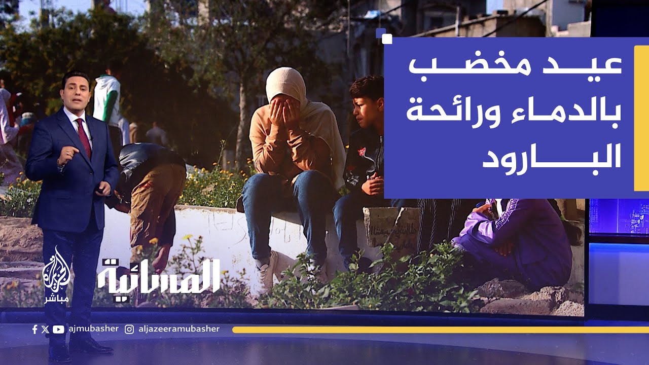 في غزة.. عيد مخضب بالدماء ورائحة البارود