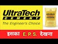 Fundamental Analysis of Ultratech Cement in 2021 / With company InSide / Hindi /