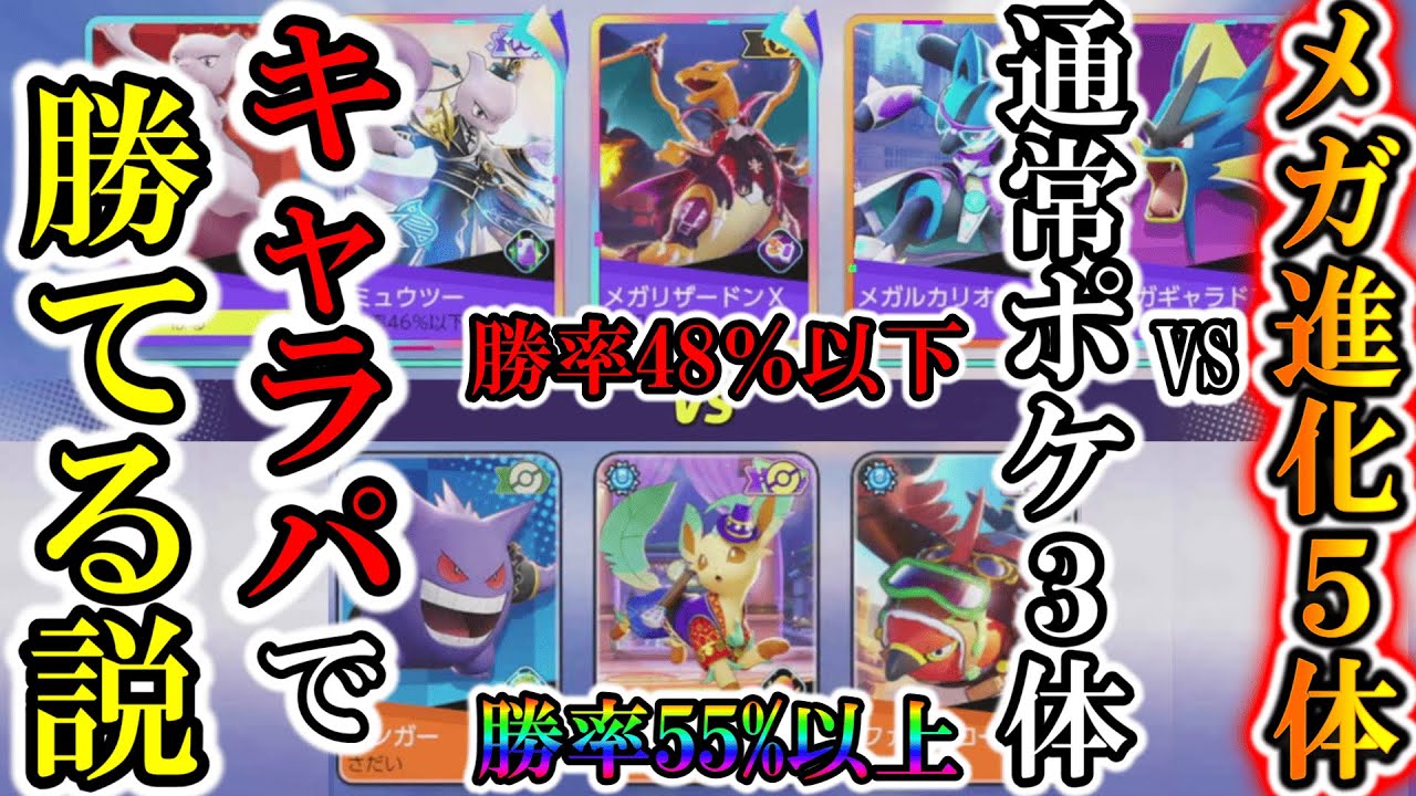 誰が使っても強いメガシンカ5体VS通常ポケモン3体【ポケモンユナイト】