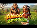 Ethiopian Afaan Oromoo Kids Songs Akkoo Bareedduu 13 March 2026 Ethiopian Afaan Oromoo Kids Songs Akkoo Bareedduu 13 March 2026