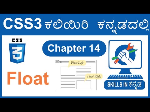 14 CSS Float tutorial in Kannada