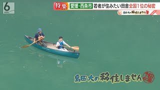 【移住】若者が住みたい田舎 全国1位の秘密