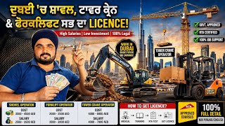 Dubai Shovel, Forklift & Tower Crane License 🇦🇪 | Cost, Salary & Full Process