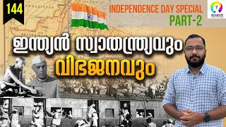 ഇന്ത്യൻ വിഭജനത്തിന്റെ ചരിത്രം | Indian Independence Day 2023 | 77th Independence Day | alexplain