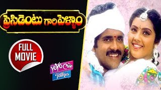 President Gari Pellam Telugu Full Length Movie | Nagarjuna, Meena, Srikanth | YOYO Cine Talkies