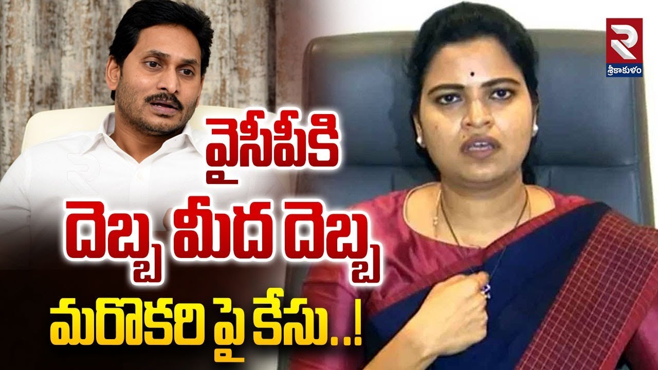 దెబ్బ మీద దెబ్బ మరొకరి పై కేసు..! Vidadala Rajini Arrest..? Ambati Arrest | Next Jogi Ramesh? | RTV