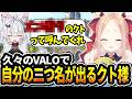 【valo切り抜き】久々の後輩コラボでとんでもない二つ名が決定するクト様【#姫崎クト #切り抜き #vtuber #valo #valorant 】