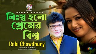 Nissho Holo Premer Bissho Robi Chowdhury নসব হল পরমর বশব Bangla Video Song Soundtek