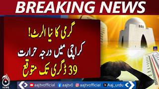 Karachi Weather Update | 39&deg;C Forecast | Hot & Humid Conditions - Aaj Pakistan News