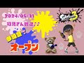 スプラトゥーン3 参加型 ライブ／ 初見さん大歓迎💕アプデ後のオープンやるよ(｀･ω･´)✨誰でも‼／女性実況　#shorts