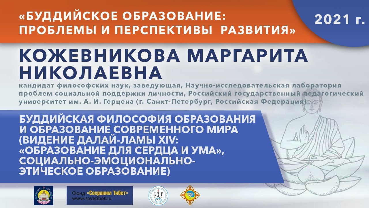 Доклад: Религиозное образование в России: проблемы и перспективы