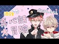 【 酒雑 】 🎯 真心話大冒險 × 皮卡丘打排球 🏐 ғᴛ. @515vtuber XD 【sazki | vtuber】
