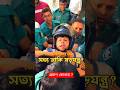 তৌহিদ আফ্রিদি নিরপরাধ? Towhid Afridi
