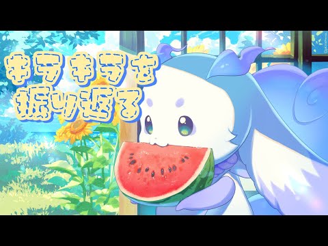 【雑談】全部夢じゃなかった【ルンルン／にじさんじ】