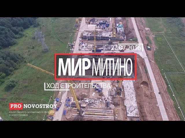 ЖК "Мир Митино" [Ход строительства от 27.07.2016]