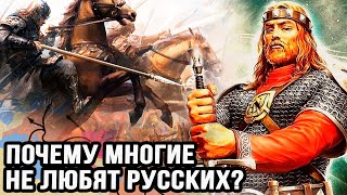 Почему все* не любят русских? Почему их боятся?