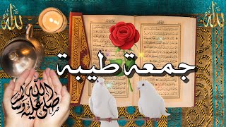 دعاء اول جمعة من رمضان🌙🤲🏼