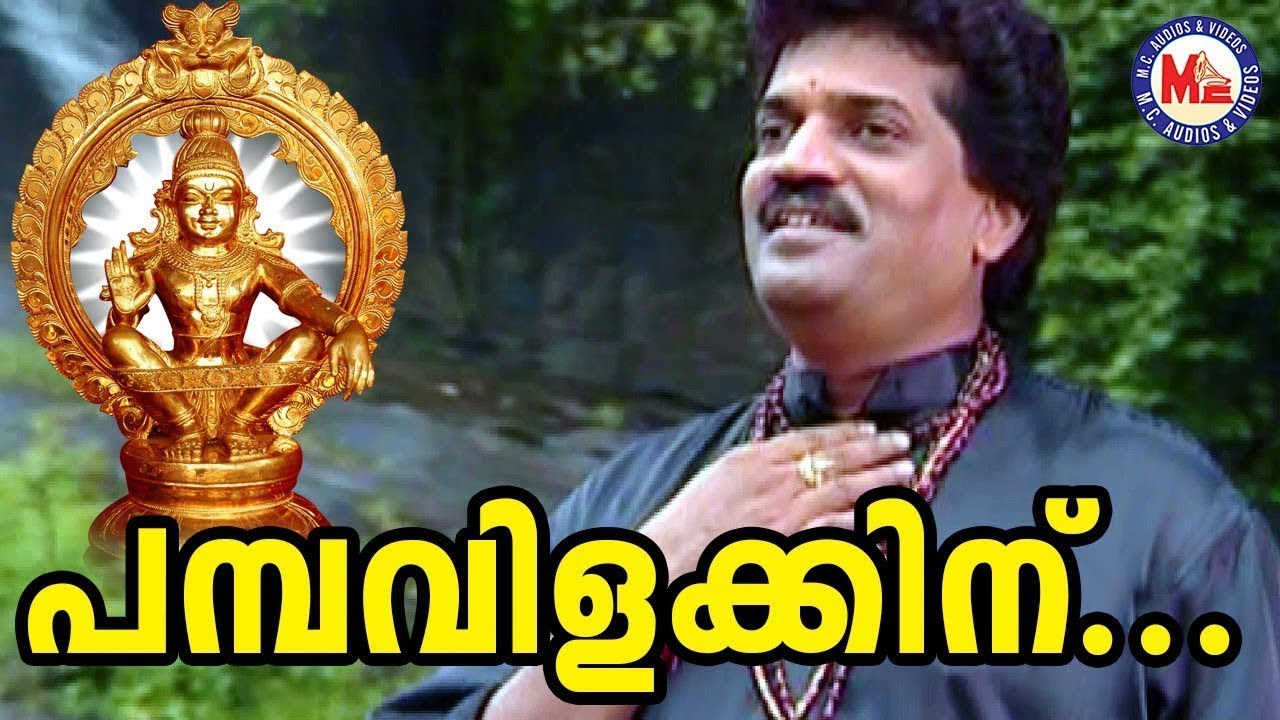    Pamba Villakkin Pappadam M  G  Sreekumar Ayyappa Devotional Song Ayyan