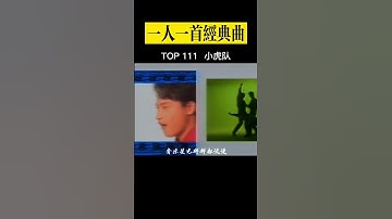 Thumbnail of 《青苹果乐园》#小虎队 #经典老歌 #亚洲最佳音乐组合#好听的歌曲 #音樂#台湾组合