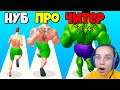 ЭВОЛЮЦИЯ КАЧКА, МАКСИМАЛЬНЫЙ УРОВЕНЬ Muscle Rush