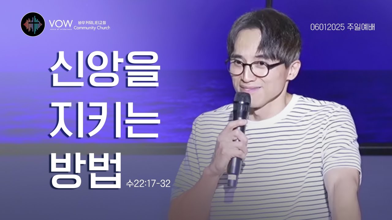 신앙을 지키는 방법