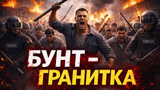 Download Lagu ЧАСТЬ-2. ПЫТКИ НА ЗОНЕ. КРОВАВЫЙ БУНТ ГРАНИТНЫЙ MP3