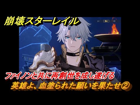 崩壊スターレイル　ファイノン　紡がれた物語　信託カード　救世主　ケファレ 崩壊スターレイル ファイノン 紡がれた物語 信託カード 救世主