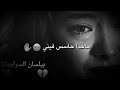 عم بحلم بل تابوت بلكي الكفن ينسيني 