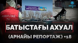 Репортаж Атырау