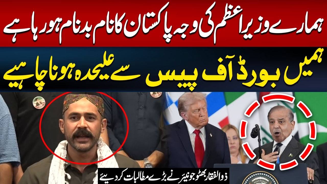 Our PM is Defaming Pakistan | We Should Leave Board of Peace | Zulfiqar Bhutto Jr. Strong Statement