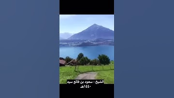 تلاوة للشيخ سعود فائع سيد