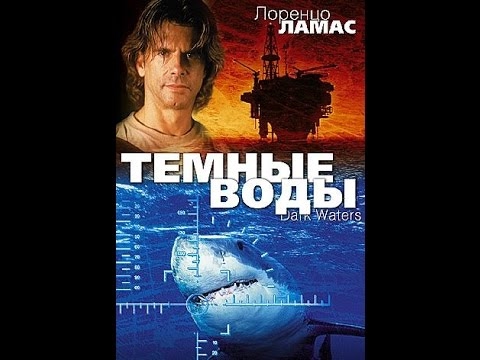 Художественный Фильм Тёмные Воды Смотреть Онлай10