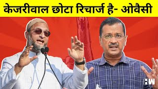 Delhi MCD चुनाव को लेकर मचा घमासान, Asadddin Owaisi बोले- Arvind Kejriwal Chota Recharge | BJP