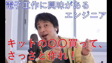 【ひろゆき】電子工作に興味があるエンジニア