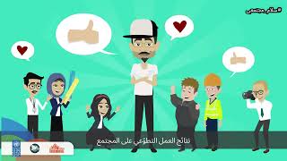 العمل التطوعي -برنامج #سلام_مجتمعي