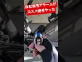 自転車用アラームが優秀★