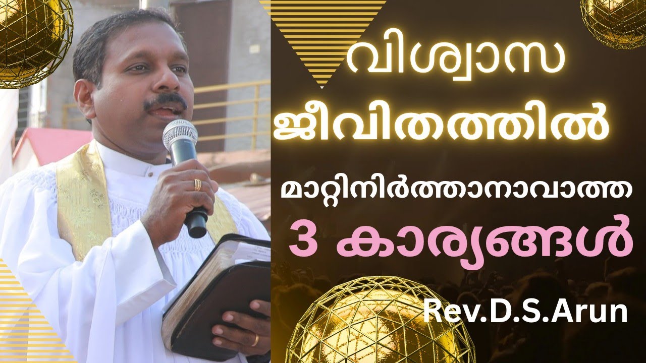 നിലനിർത്തേണ്ട 3 കാര്യങ്ങൾ | യെശയ്യാവ് 56 |Isaiah 56:1-8 | Rev. D. S. Arun