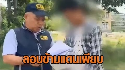จับลอบข้ามแดน หนุ่มพาบัญชีม้าข้ามส่งแก๊งคอลฯ - 2 สาวปีนกลับไทย - 23 คนไทยจะข้ามไปกัมพูชา