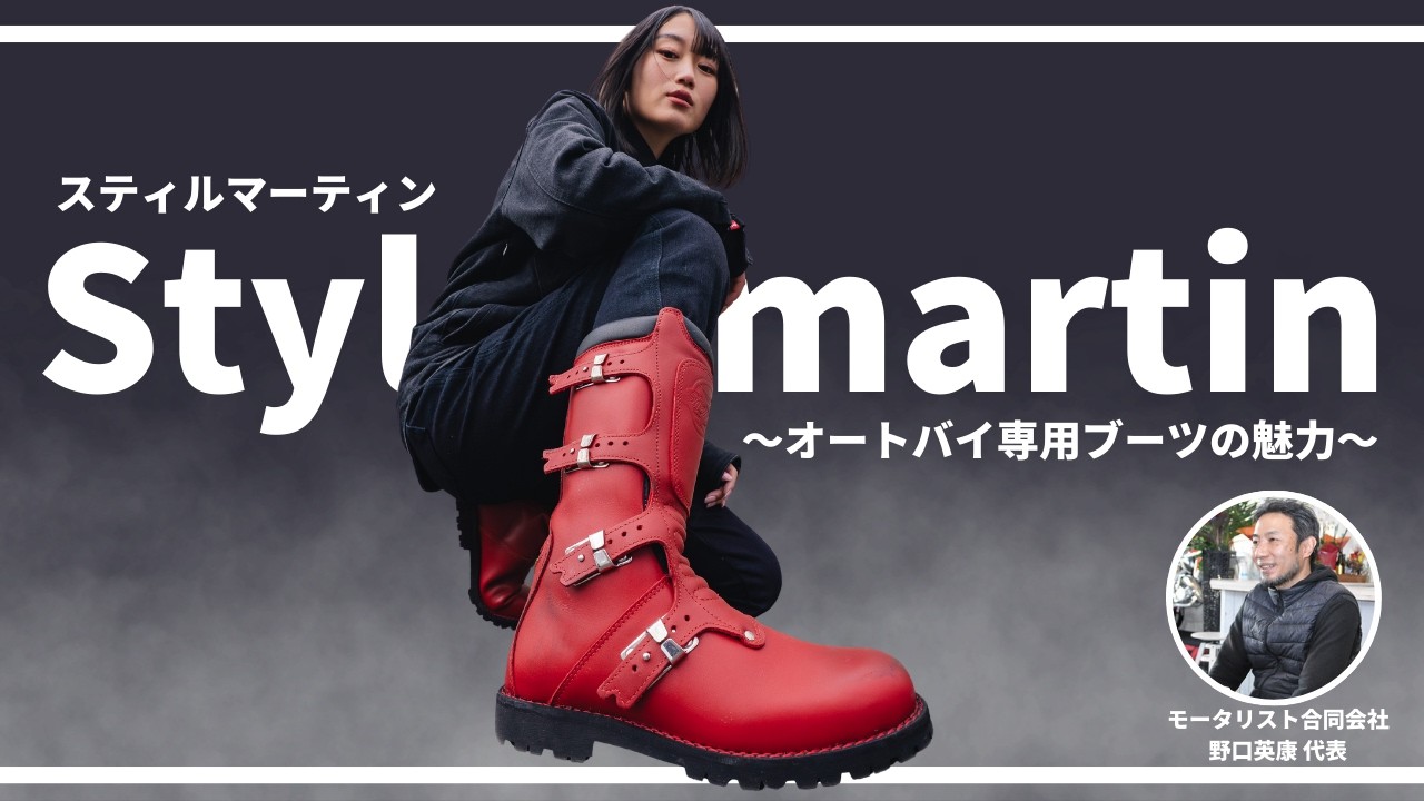 Stylmartin スティマーチン ブーツ バイク ロード 未使用 ツーリング おまけ グローブ付き バイカー必見！】こんなカッコ良いバイク用ブーツ見たことありません