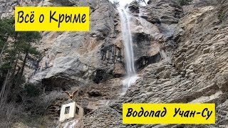 Учан-Су. Водопад Учан-Су Крым, Достопримечательности Крыма. Все водопады Крыма(Водопад Учан-Су узнать все самое интересное http://www.krym4you.com/dostoprimechatelnosti/vodopady/vodopad-uchan-su/ Водопад Учан-Су являет..., 2016-03-30T08:21:04.000Z)