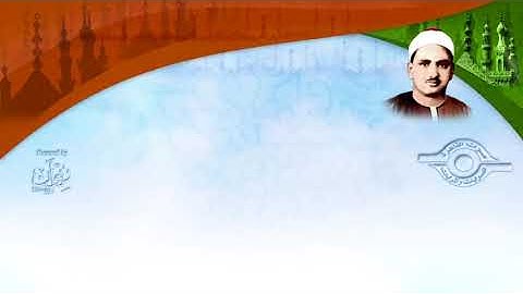 سورة الجمعة...القارئ الشيخ محمد صديق المنشاوي رحمه الله