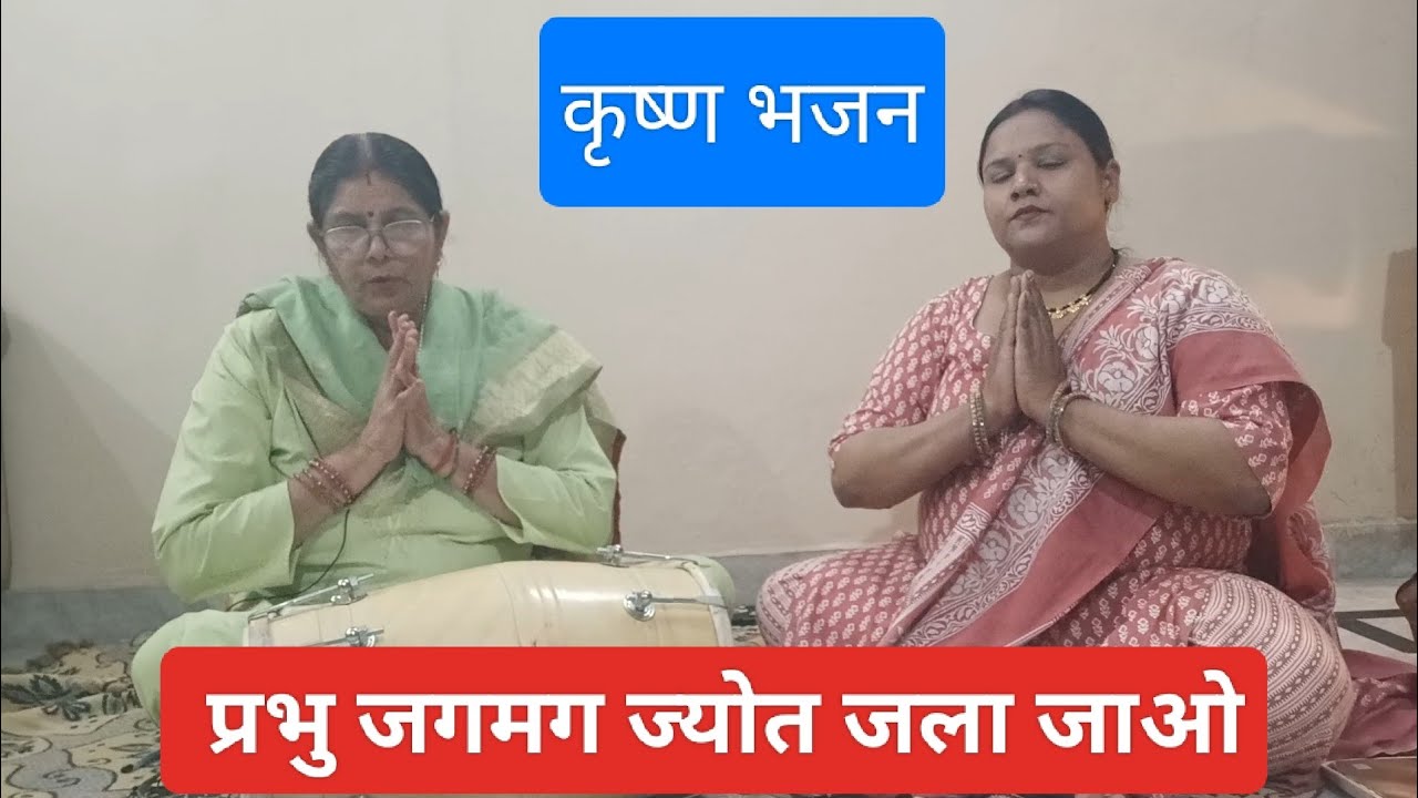 गोविंद हरे गोपाल हरे 💯 यूट्यूब पर नया कृष्णा भजन 🙏 अच्छा लगे तो कमेंट जरुर करें