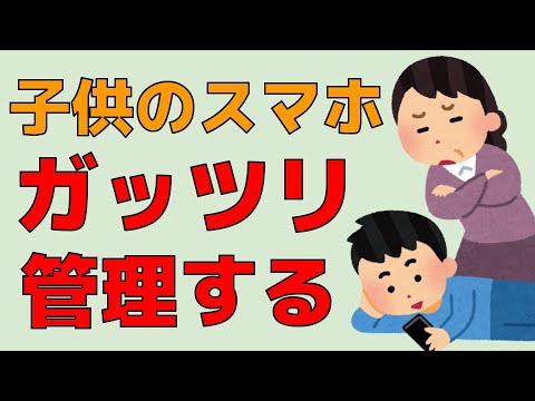 ファミリーリンク 子供用スマホをガッツリ管理するペアレントコントロールアプリ 無料です Google謹製